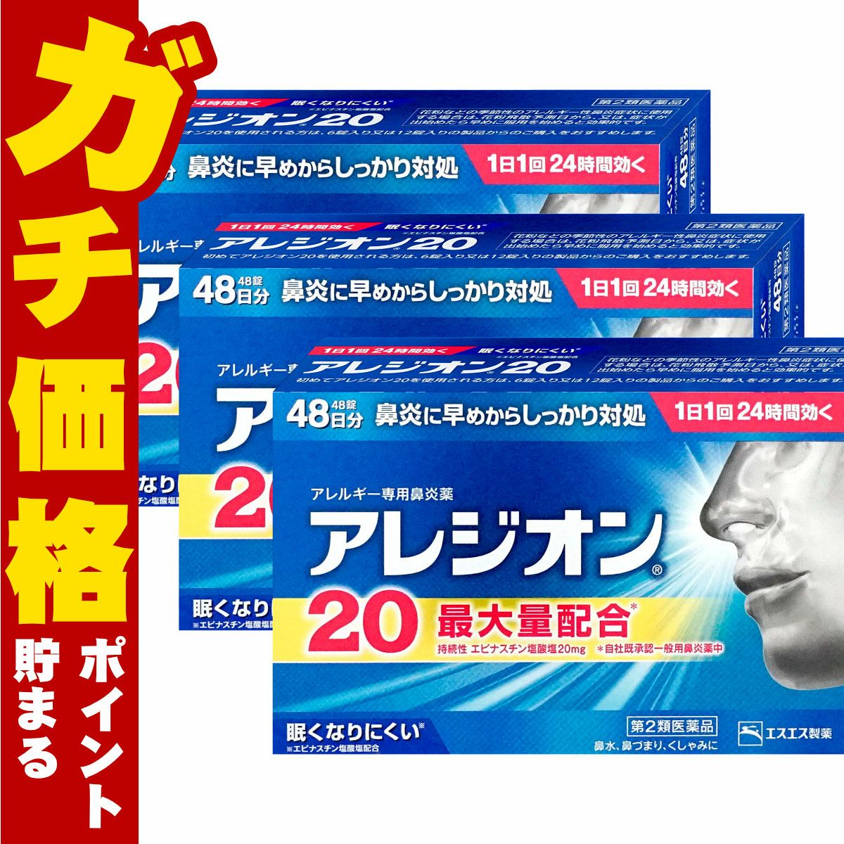【第2類医薬品】【セット】アレジオン20 48錠×3個