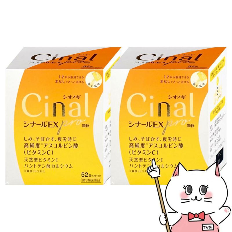 【第3類医薬品】【セット】シナールEX Pro 顆粒 52包×2個