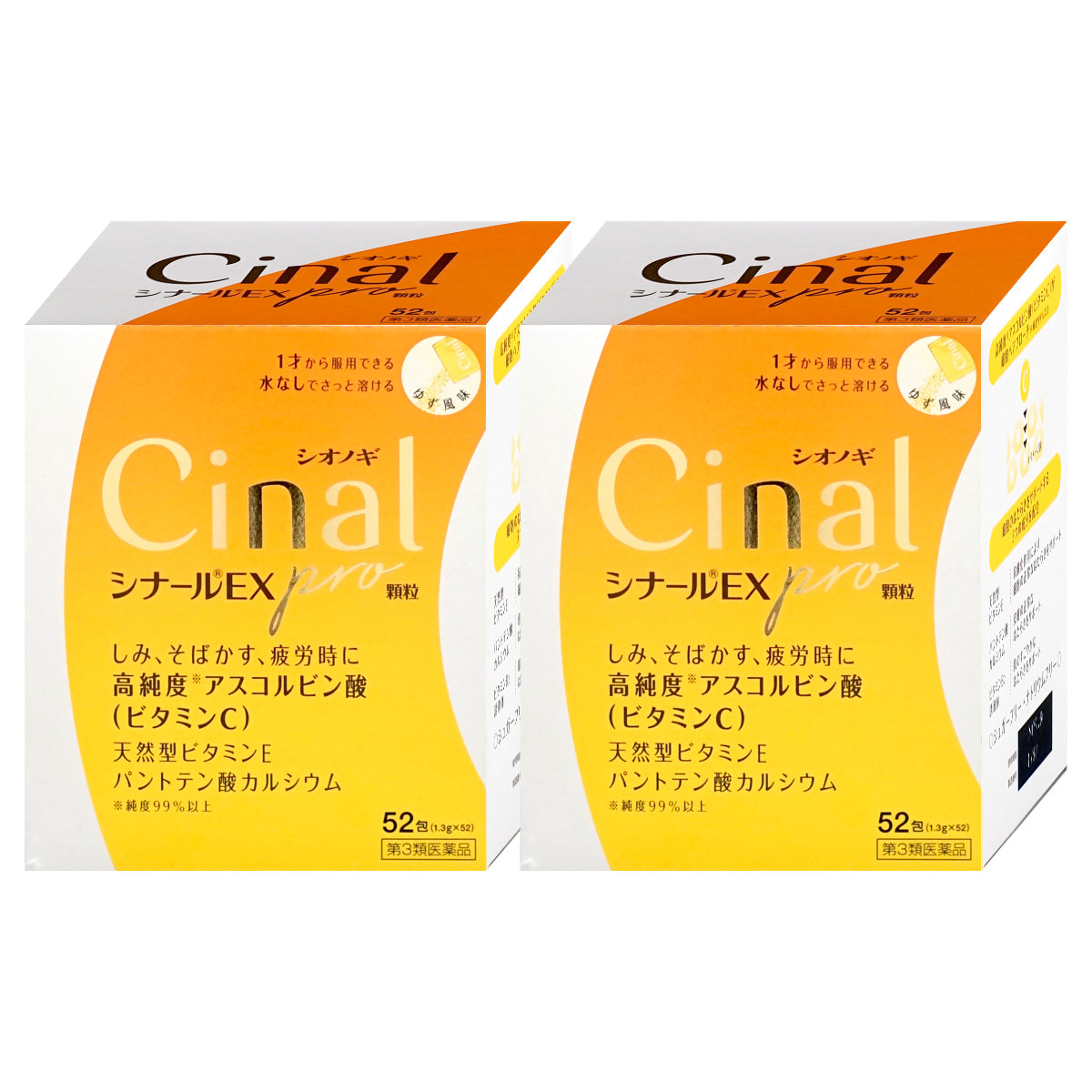 【第3類医薬品】【セット】シナールEX Pro 顆粒 52包×2個