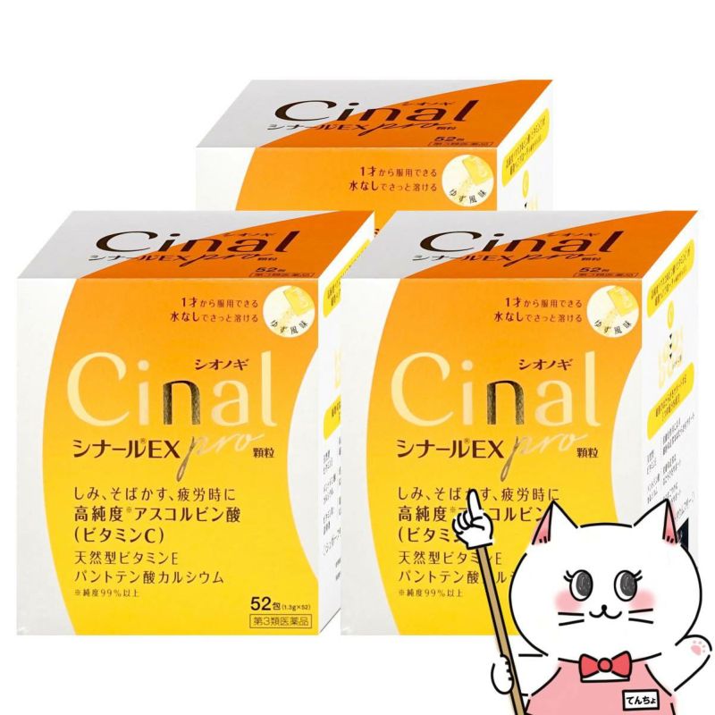 【第3類医薬品】【セット】シナールEX Pro 顆粒 52包×3個