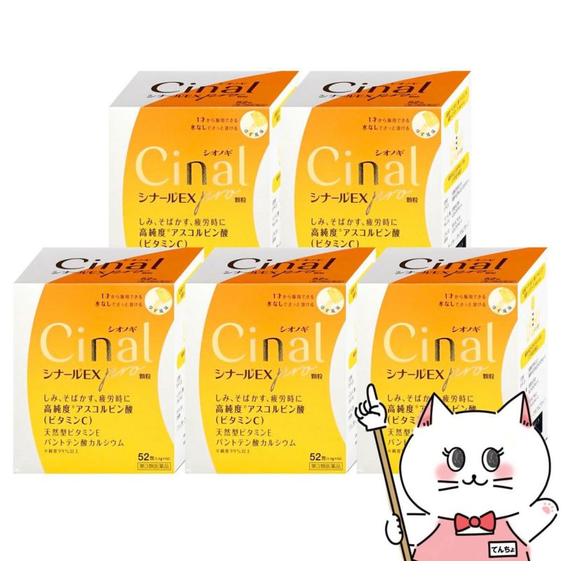 【第3類医薬品】【セット】シナールEX Pro 顆粒 52包×5個