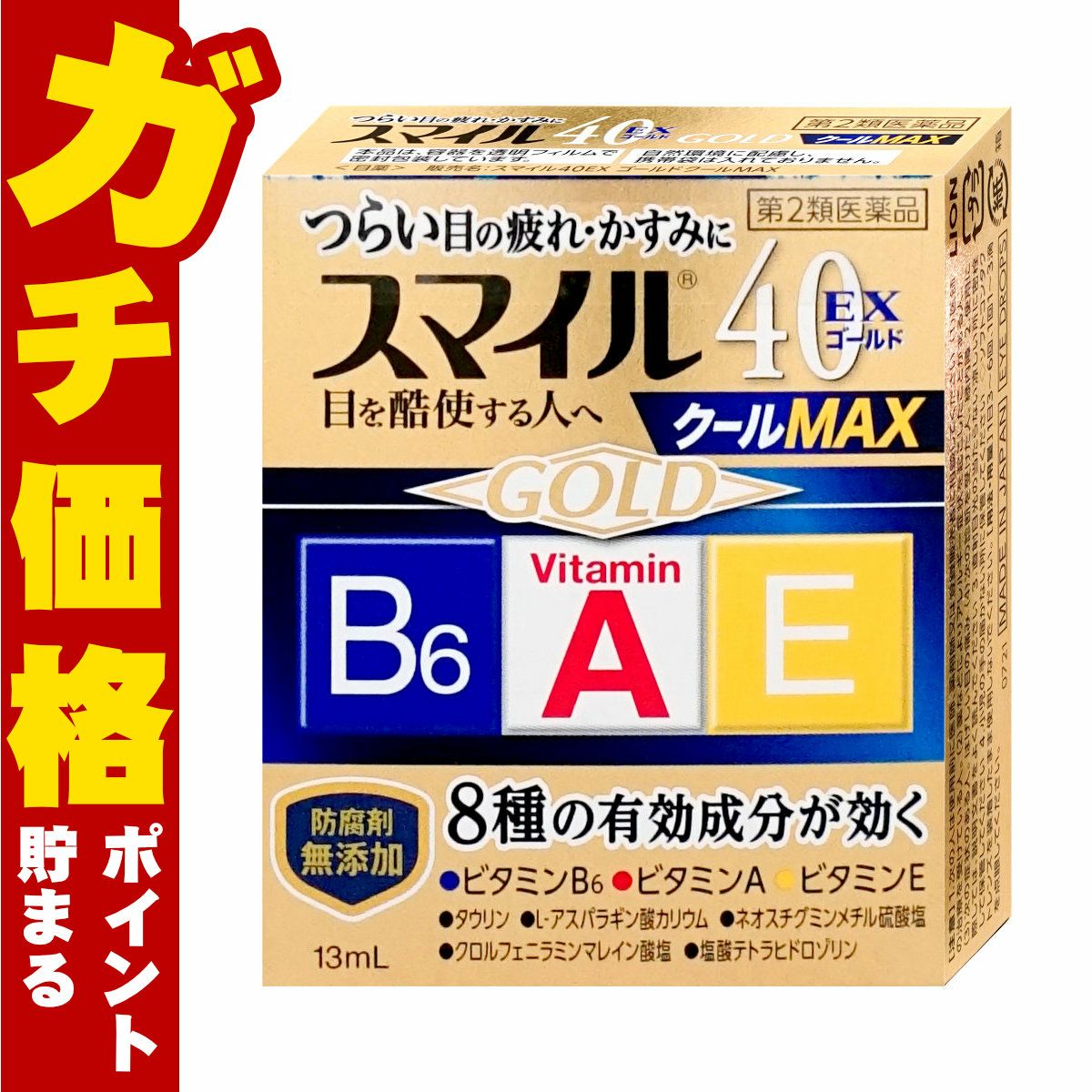 【第2類医薬品】スマイル40EXゴールドクールMAX 13ml