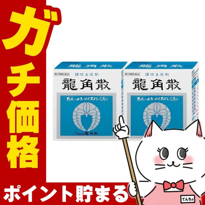 【第3類医薬品】【セット】龍角散 90g×2個