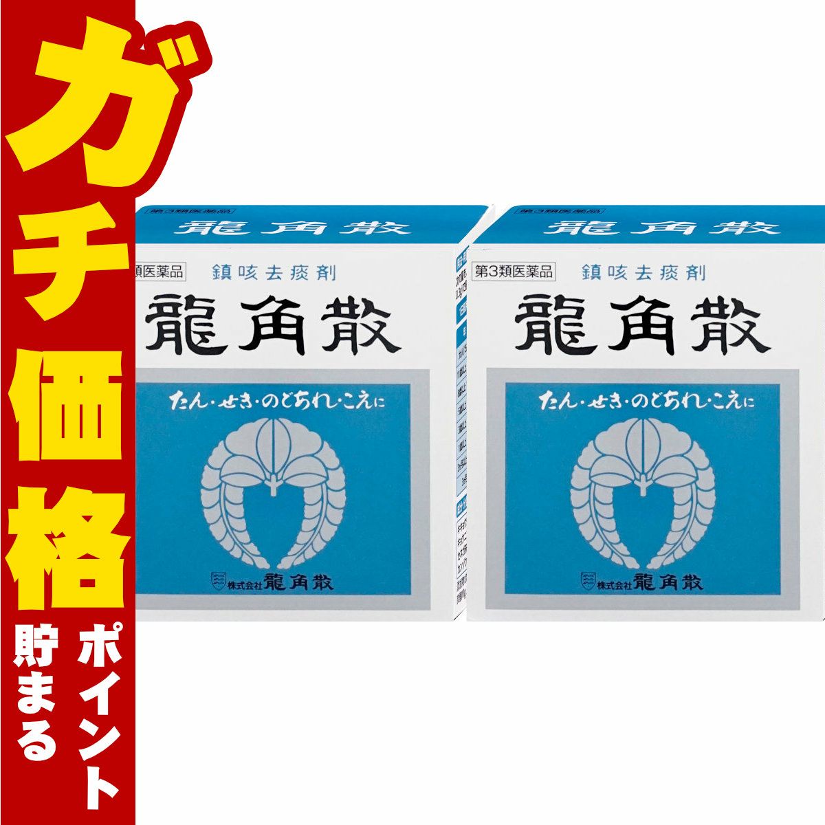 【第3類医薬品】【セット】龍角散 90g×2個