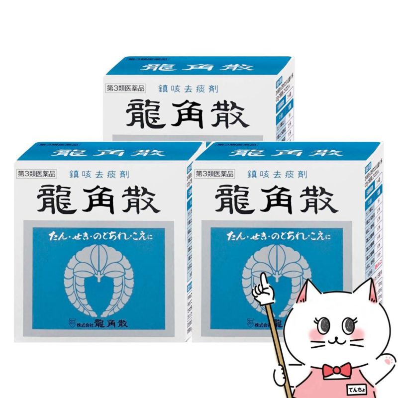 【第3類医薬品】【セット】龍角散 90g×3個