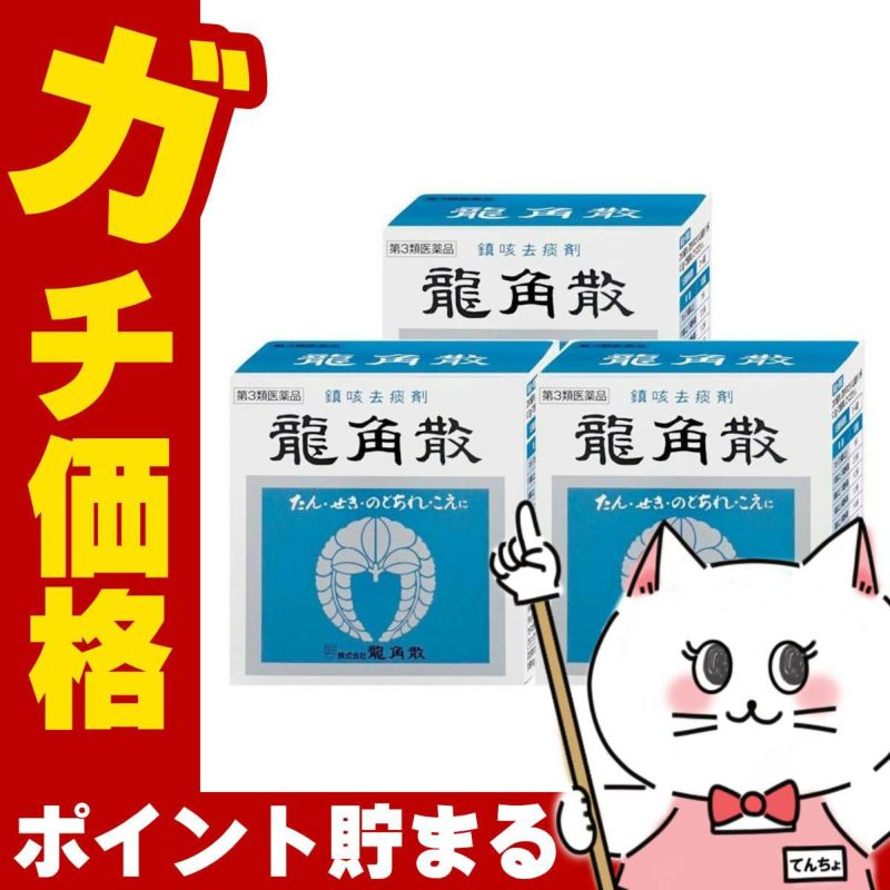 【第3類医薬品】【セット】龍角散 90g×3個