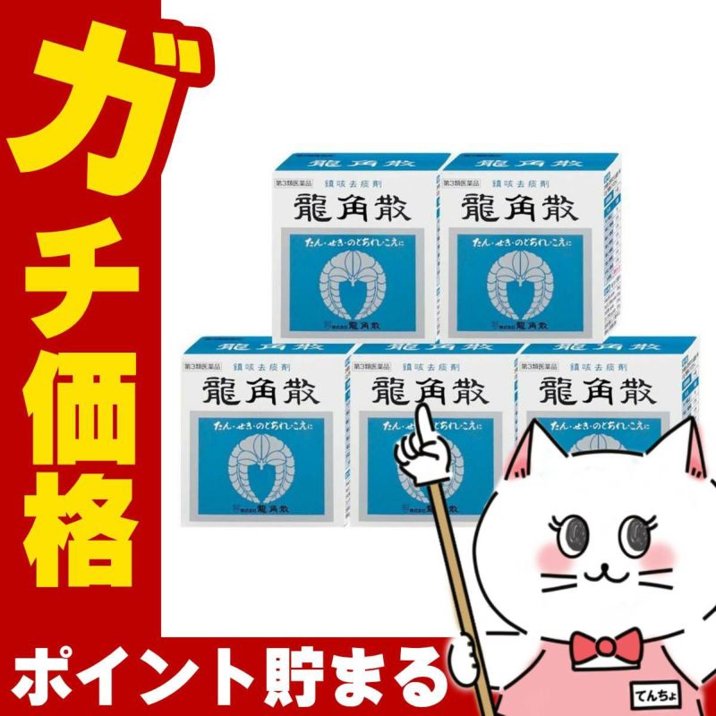 【第3類医薬品】【セット】龍角散 90g×5個