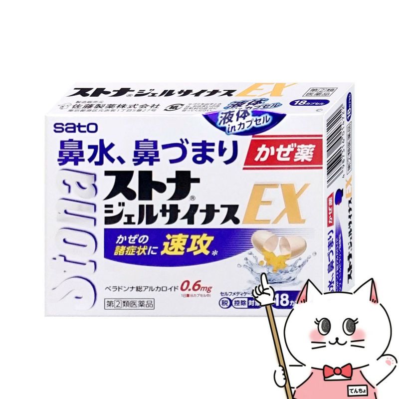  【指定第2類医薬品】ストナジェルサイナスEX 18カプセル