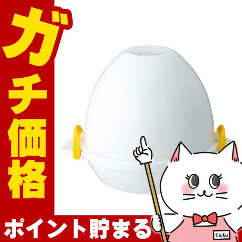 【ワケあり】曙産業 RE-279 レンジでらくチン! ゆでたまご 4個用 ゆでたまご器