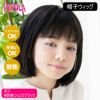 【ワケあり】プリシラ 帽子ウィッグフィット ボブ BO-10-TCK #耐熱ショコラブラック