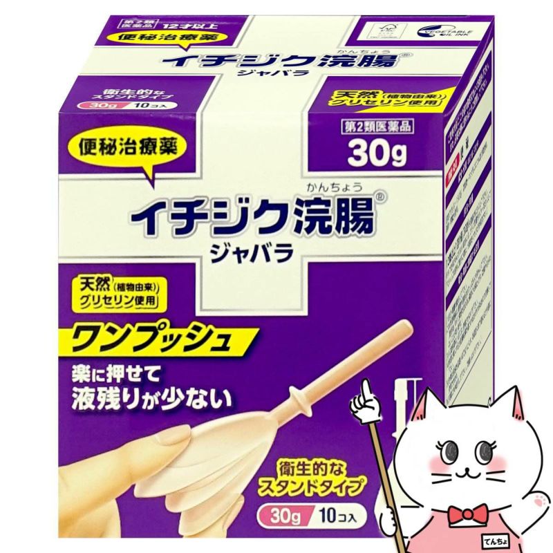 【第2類医薬品】【ワケあり】イチジク浣腸ジャバラ 30g×10個入