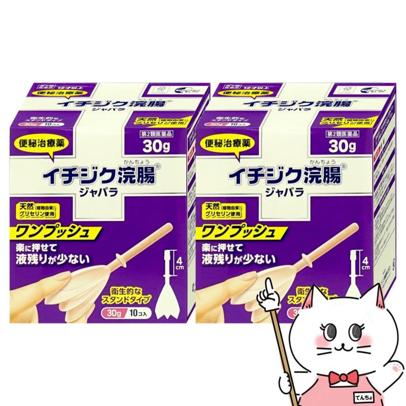 【第2類医薬品】【セット】イチジク浣腸ジャバラ (30g×10個入)×2個