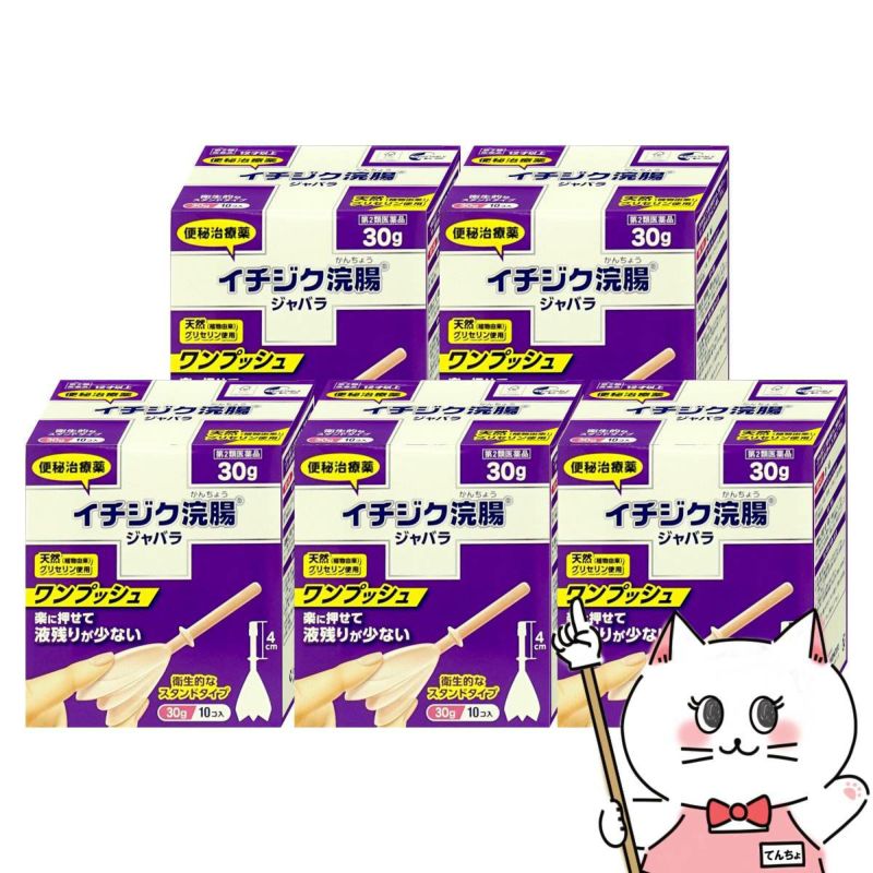 【第2類医薬品】【セット】イチジク浣腸ジャバラ (30g×10個入)×5個
