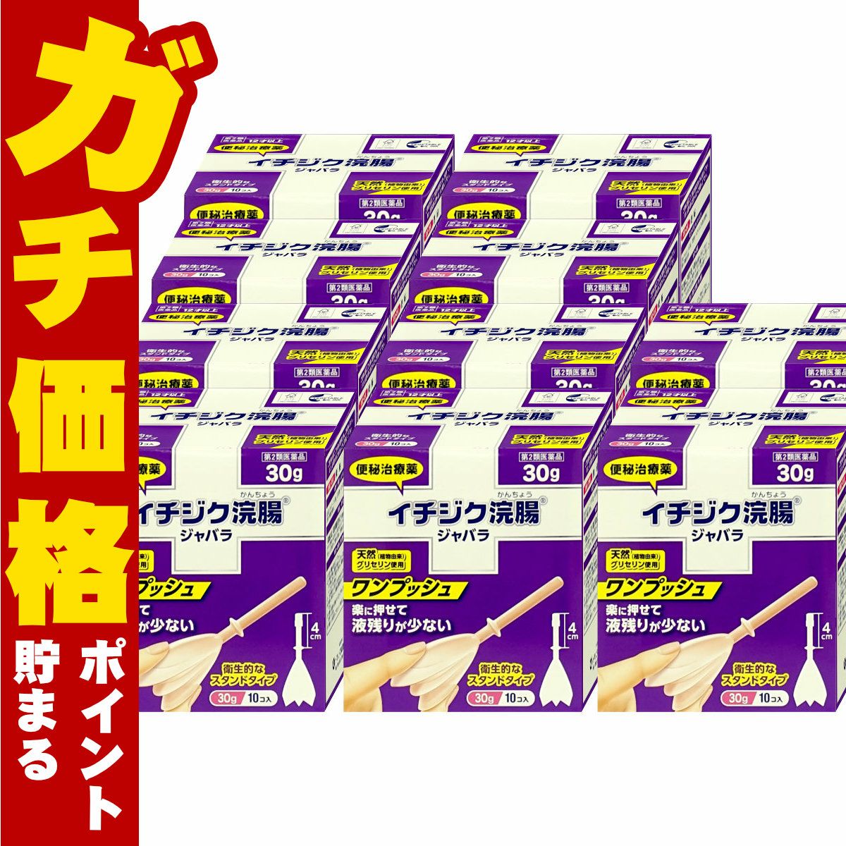【第2類医薬品】【セット】イチジク浣腸ジャバラ (30g×10個入)×10個