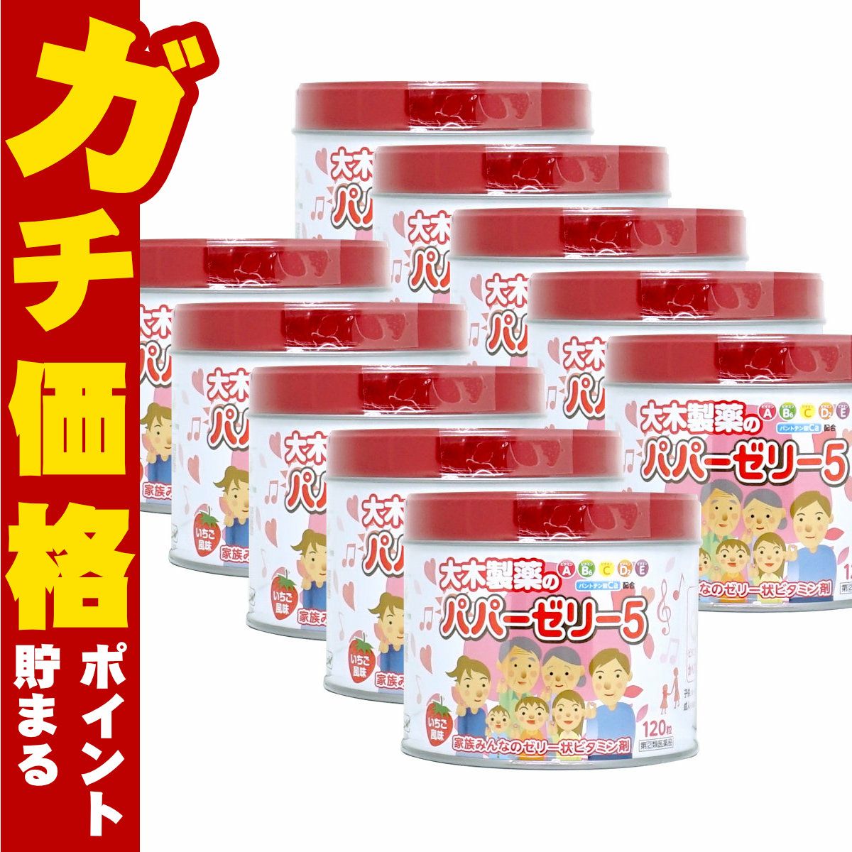 【指定第2類医薬品】【セット】パパーゼリー5 120粒×10個(いちご風味)