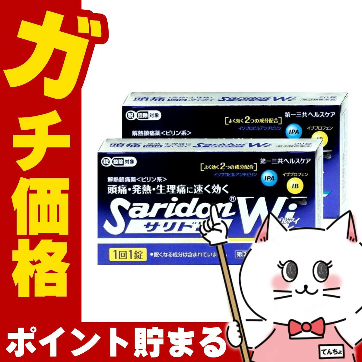 【指定第2類医薬品】【セット】サリドンWi 20錠×2個