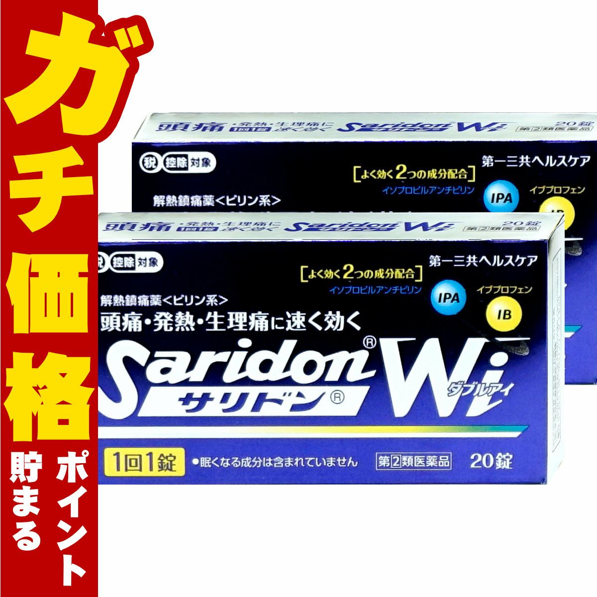 【指定第2類医薬品】【セット】サリドンWi 20錠×2個