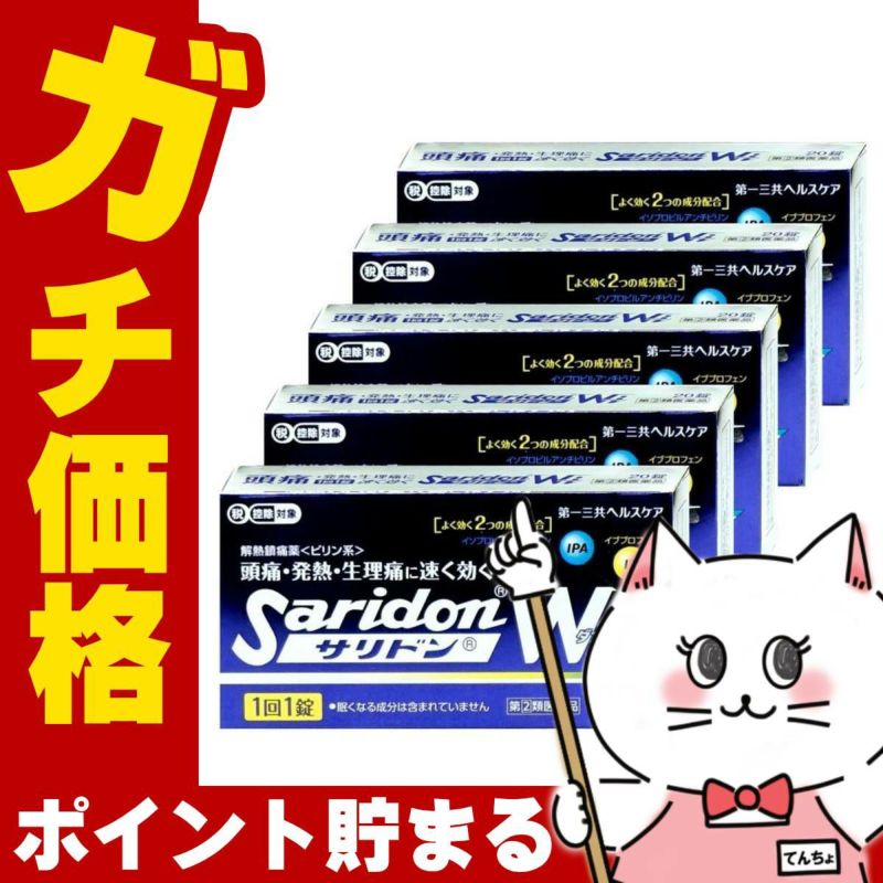 【指定第2類医薬品】【セット】サリドンWi 20錠×5個
