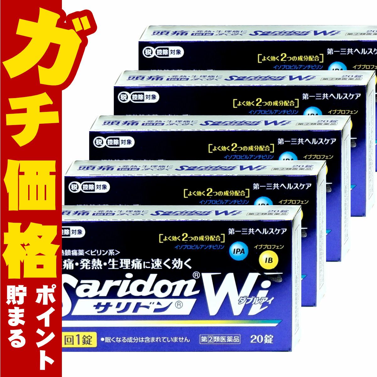 【指定第2類医薬品】【セット】サリドンWi 20錠×5個