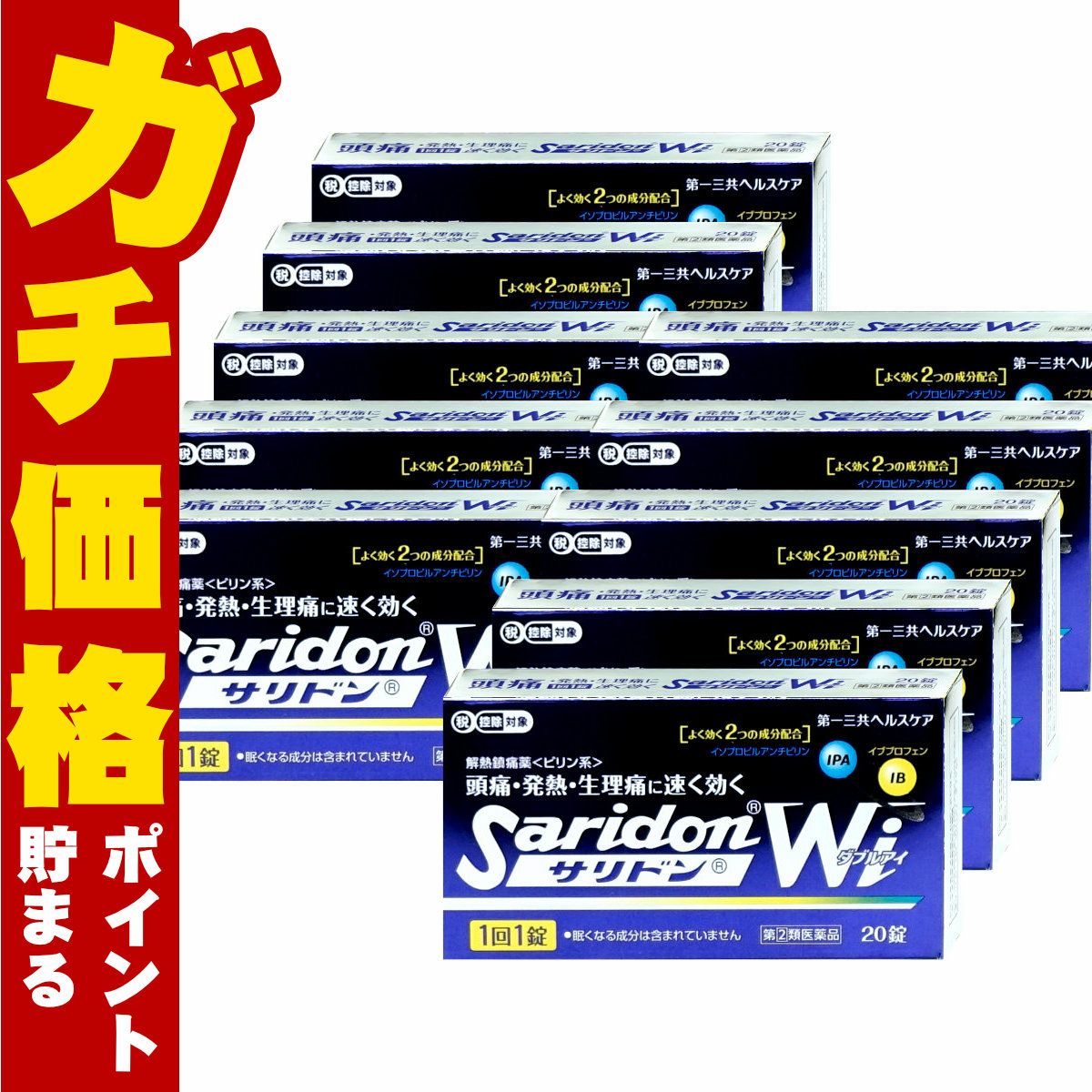 【指定第2類医薬品】【セット】サリドンWi 20錠×10個
