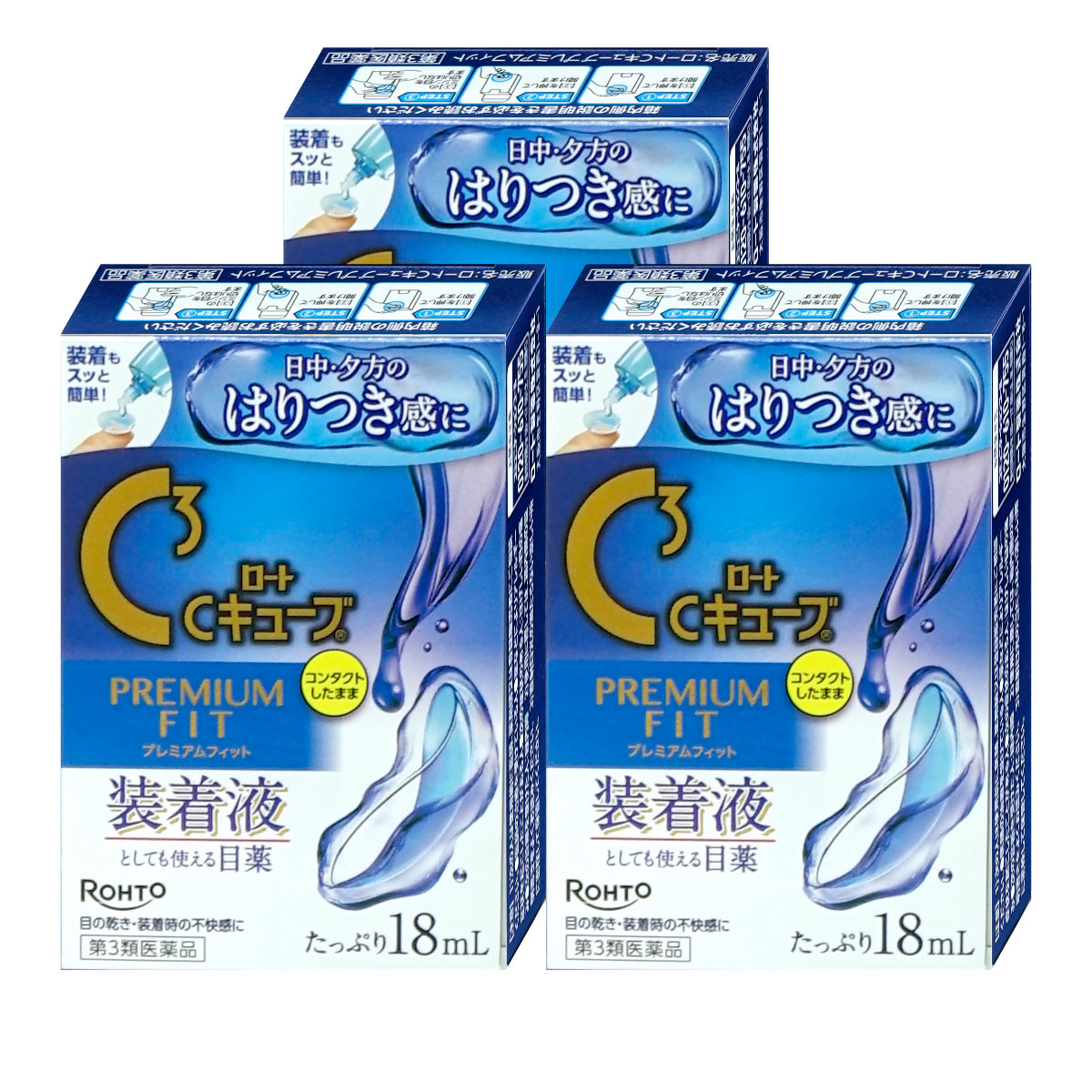 【第3類医薬品】【セット】ロートCキューブ プレミアムフィット 18ml×3個