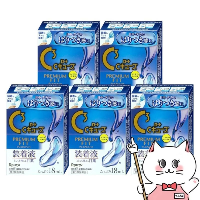 【第3類医薬品】【セット】ロートCキューブ プレミアムフィット 18ml×5個