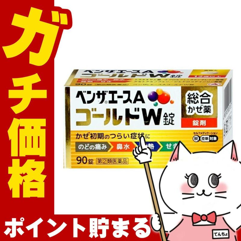 【指定第2類医薬品】ベンザエースAゴールドW錠 90錠