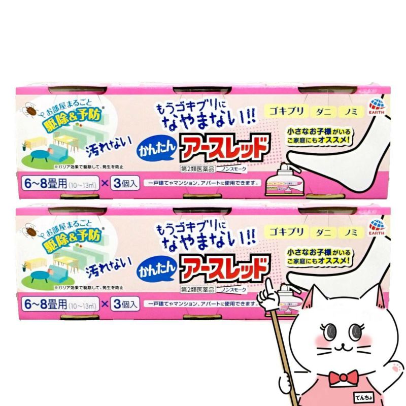 【第2類医薬品】【セット】かんたんアースレッド ノンスモーク 6&#12316;8畳用 (100ml×3個入)×2個