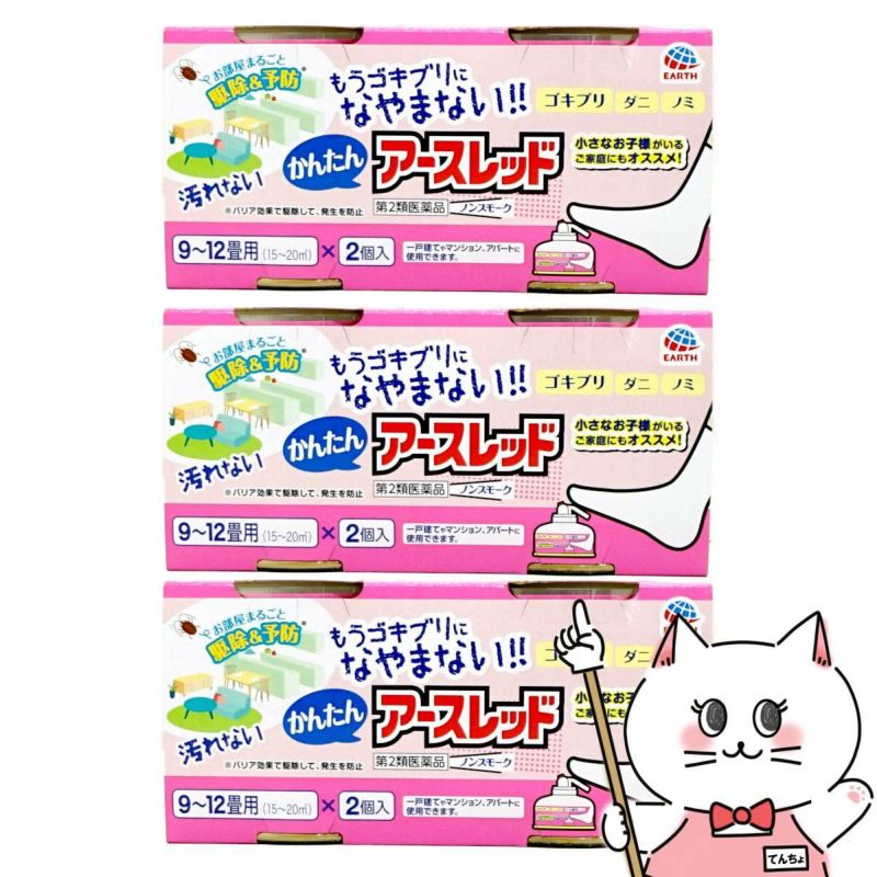 【第2類医薬品】【セット】かんたんアースレッド ノンスモーク 9&#12316;12畳用 (150ml×2個入)×3個