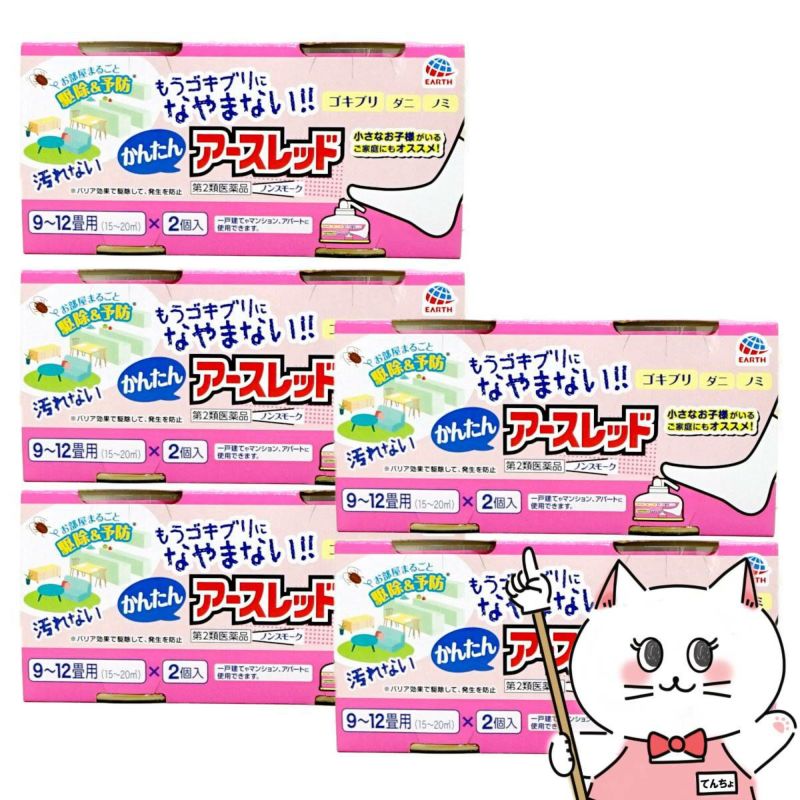 【第2類医薬品】【セット】かんたんアースレッド ノンスモーク 9&#12316;12畳用 (150ml×2個入)×5個