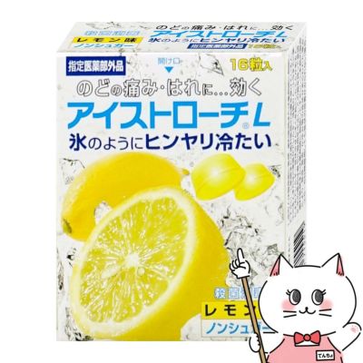 【指定医薬部外品】アイストローチL レモン味 16粒