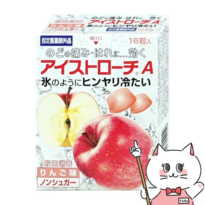【指定医薬部外品】アイストローチA りんご味 16粒
