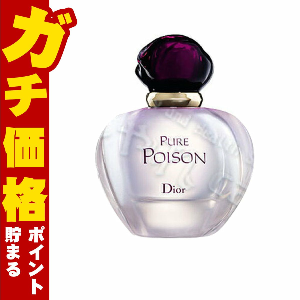 【Dior】クリスチャンディオール ピュアプワゾン(プアゾン)EDP 50ml SP(オードパルファム)