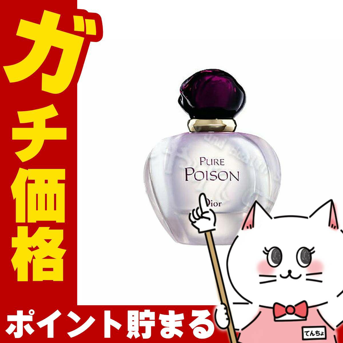 【Dior】クリスチャンディオール ピュアプワゾン(プアゾン)EDP 50ml SP(オードパルファム)