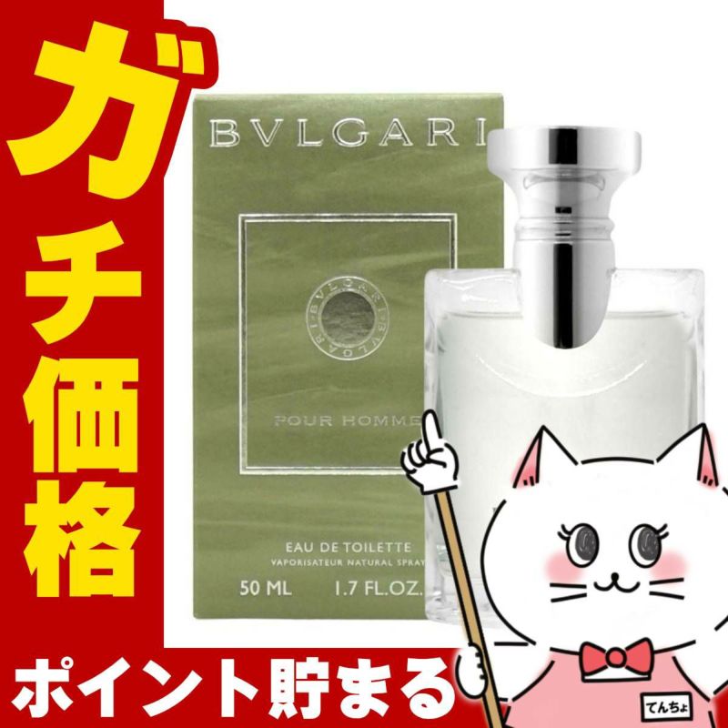 ブルガリ プールオムEDT 50ml SP(オードトワレ)