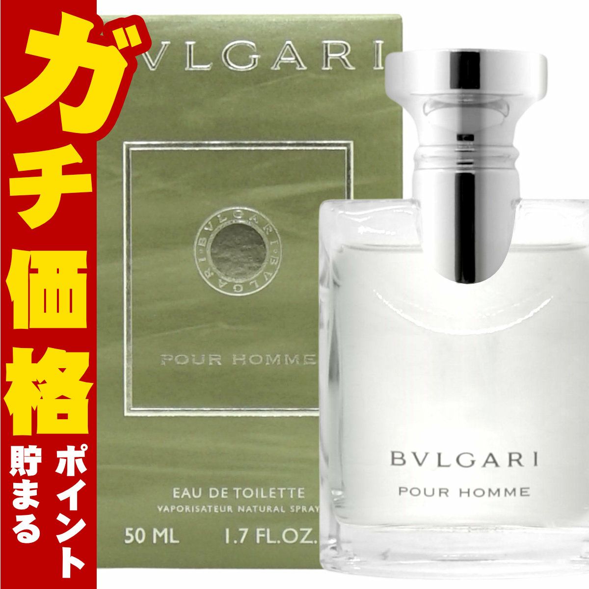 ブルガリ プールオムEDT 50ml SP(オードトワレ)