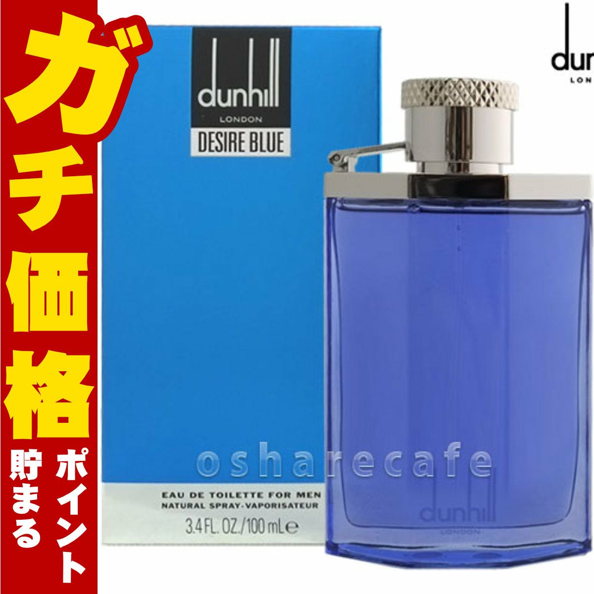 ダンヒル デザイアブルーフォーメンEDT 100ml SP(オードトワレ)