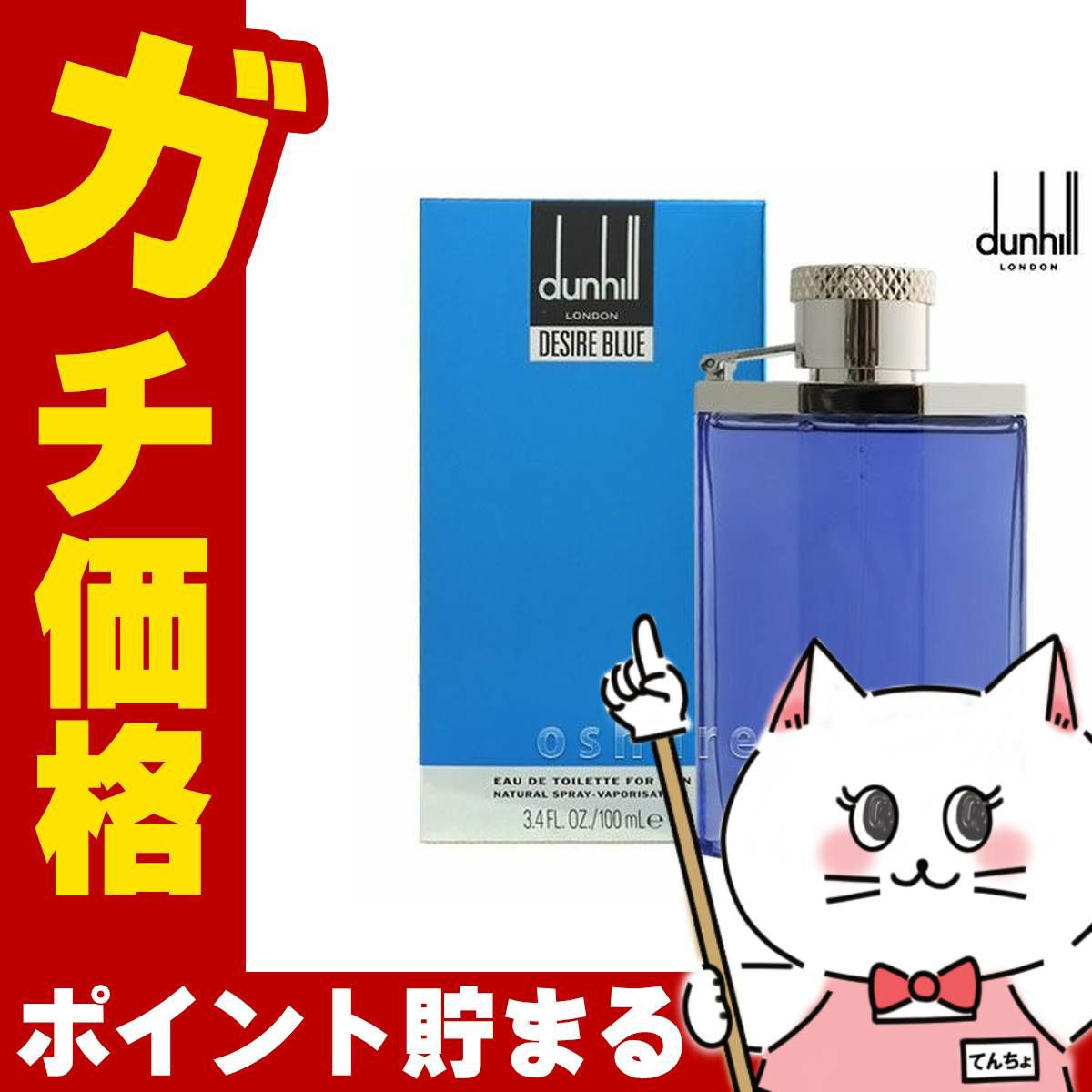 ダンヒル デザイアブルーフォーメンEDT 100ml SP(オードトワレ)