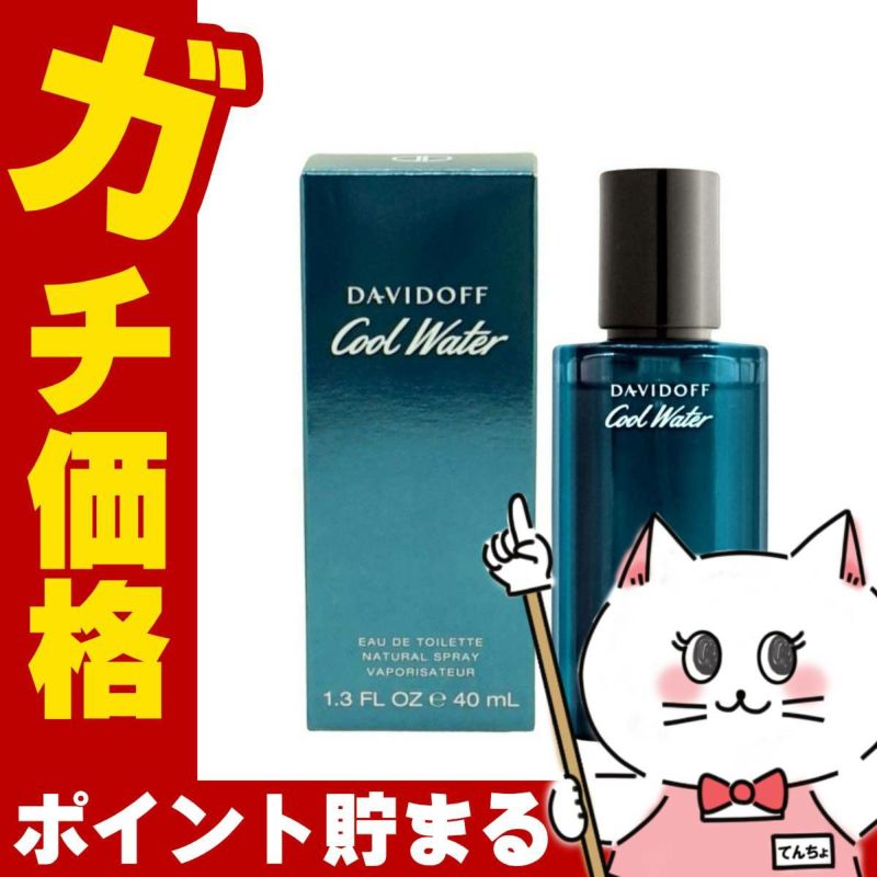 ダビドフ クールウォーター EDT 40ml SP(オードトワレ)