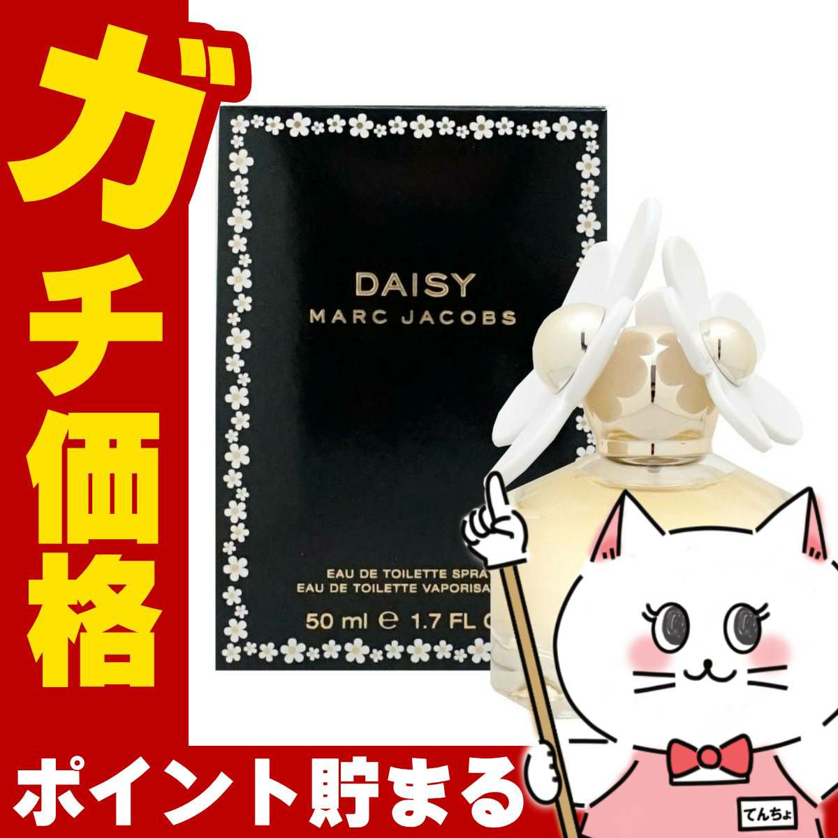 マークジェイコブス デイジーEDT 50ml SP(オードトワレ)