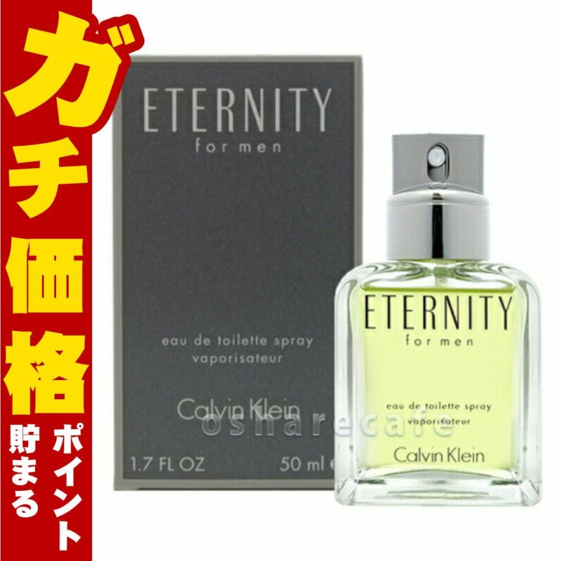 カルバンクライン エタニティフォーメンEDT 50ml SP(オードトワレ)