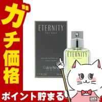 カルバンクライン エタニティフォーメンEDT 50ml SP(オードトワレ)