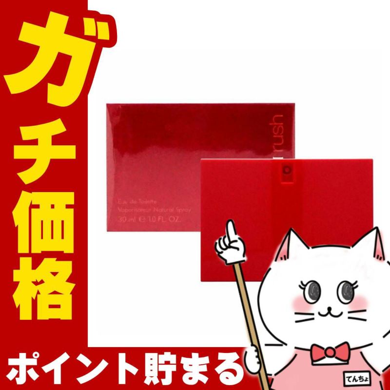 グッチ ラッシュEDT 30ml SP(オードトワレ)