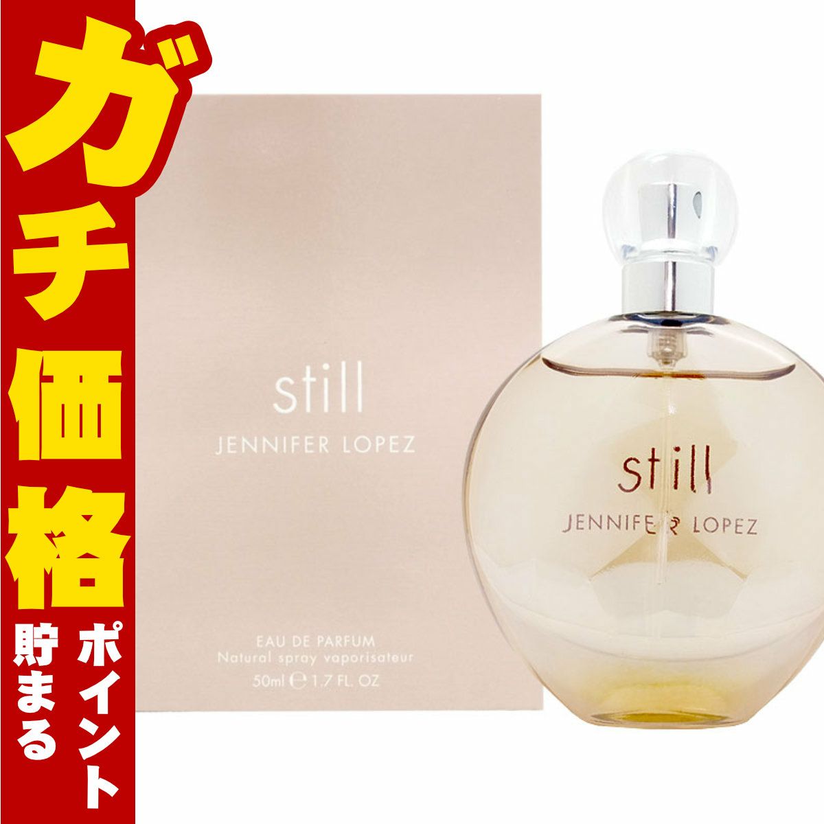 ジェニファーロペス スティルEDP 50ml SP(オードパルファム)