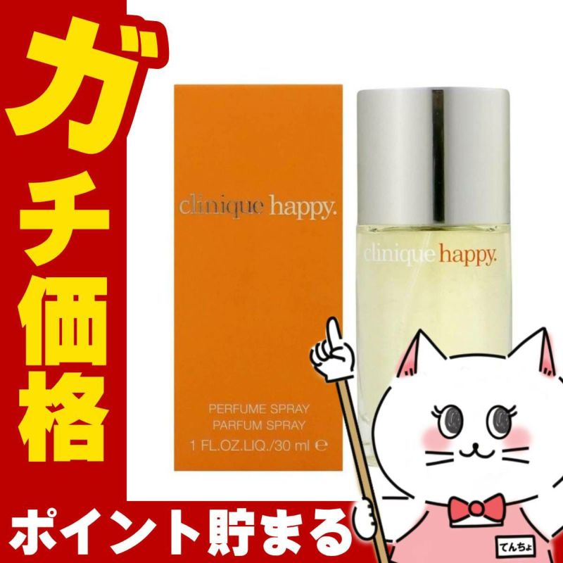 クリニーク ハッピー EDP 30ml SP(オードパルファム)