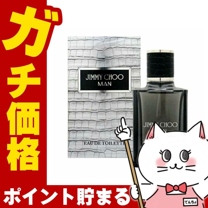ジミーチュウ マン MAN EDT 30ml SP(オードトワレ)