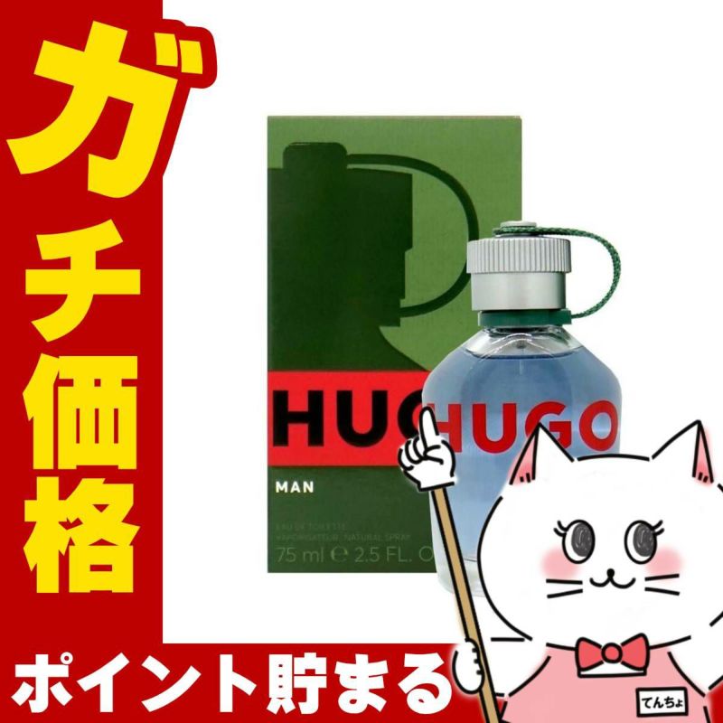 ヒューゴボス ヒューゴEDT 75ml SP(オードトワレ)