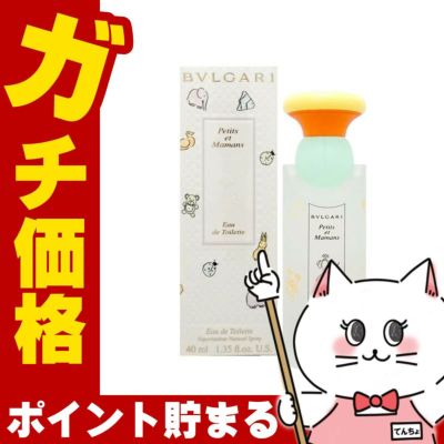 ブルガリ プチママン EDT 40ml SP(オードトワレ)