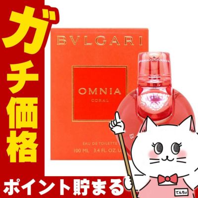 ブルガリ オムニアコーラルEDT 100ml SP(オードトワレ)