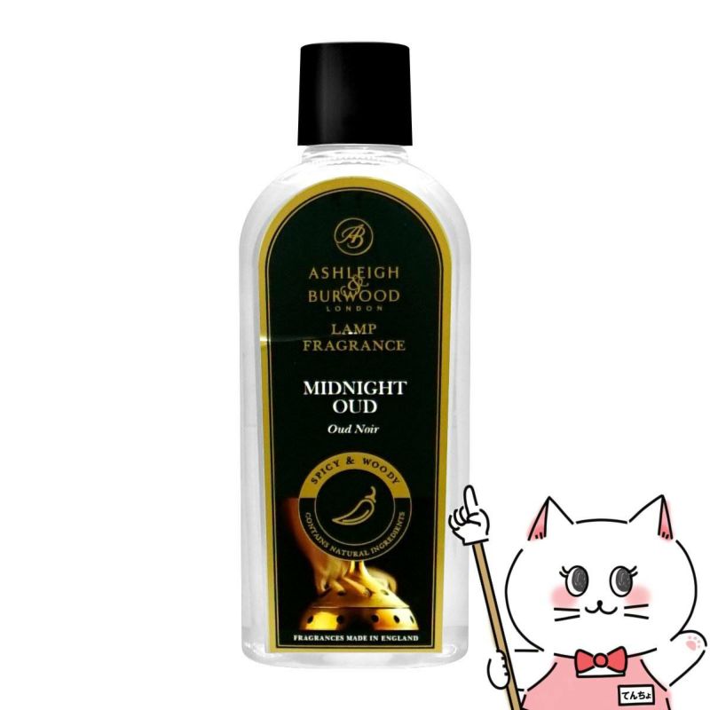 アシュレイ&バーウッド ランプフレグランス オイル ミッドナイトウード 500ml